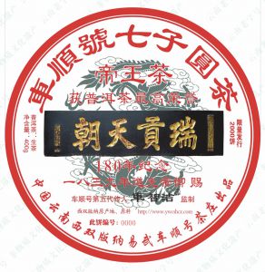 2019年“瑞贡天朝”宝匾180年纪念饼