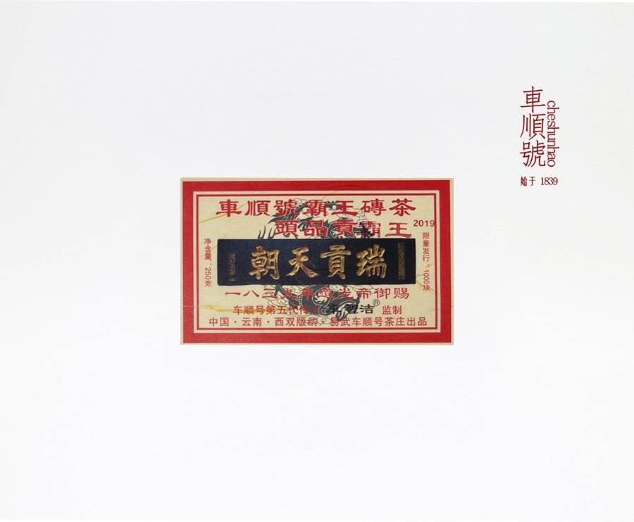 2019年250克霸王砖