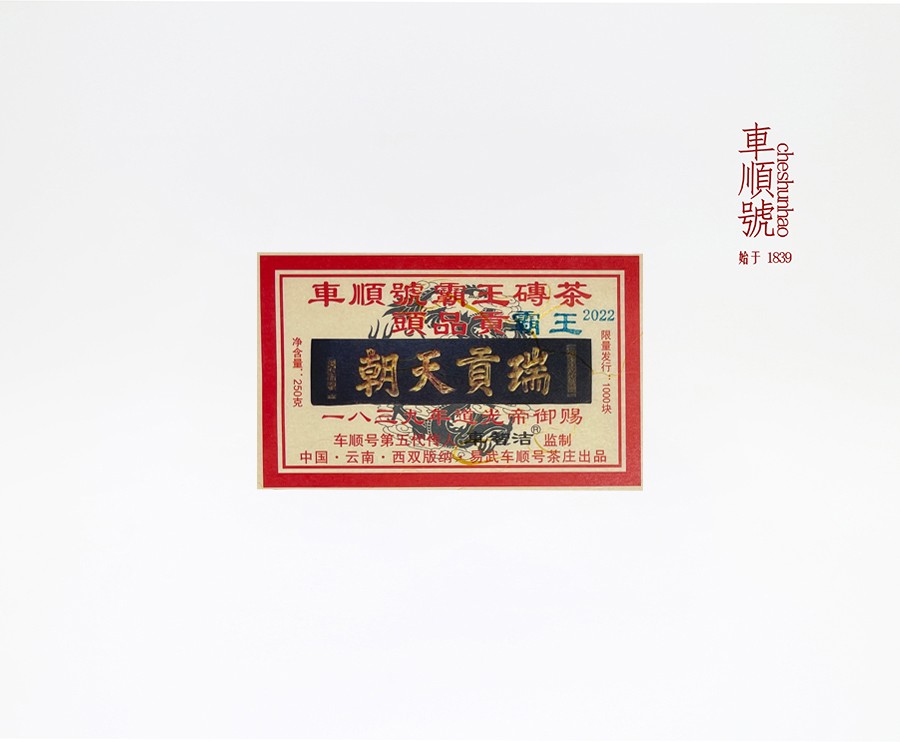 2022年250克霸王砖