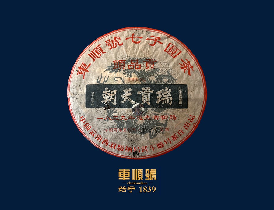 2006年400克班章饼（当年仅做84片）
