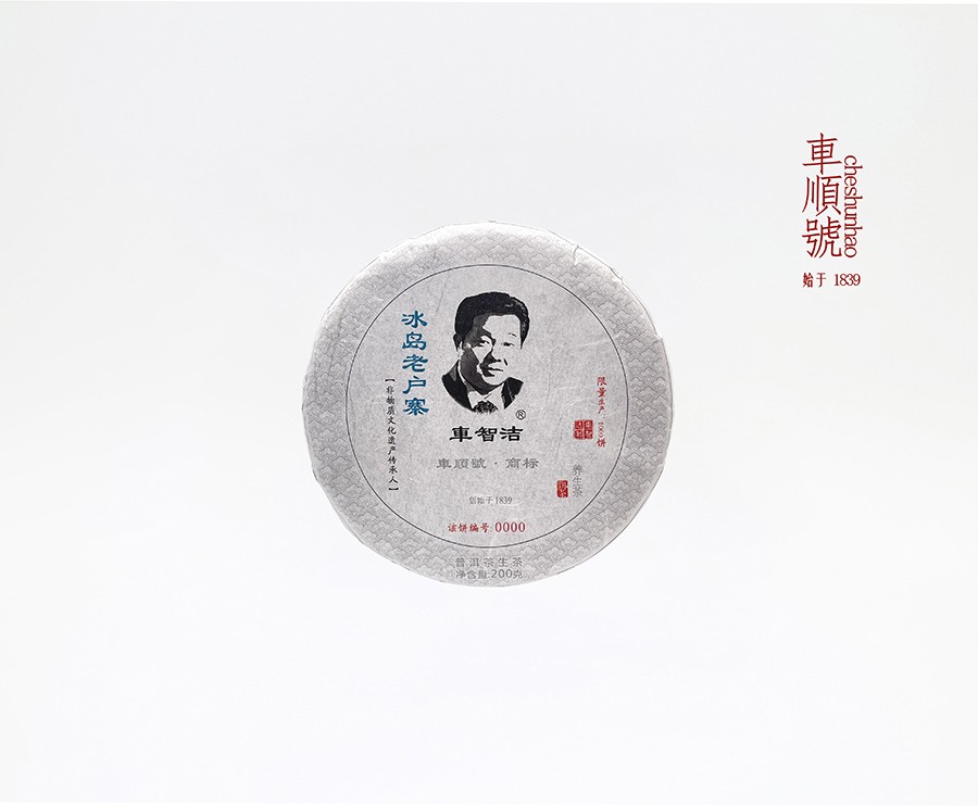 2024年200克冰岛老户寨小饼/提（五片）