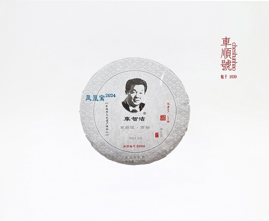 2024年200克凤凰窝