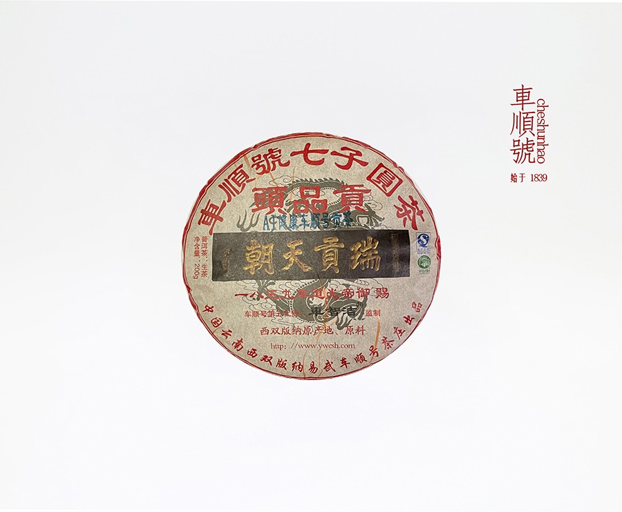 2025年200克AI健康车顺号贡茶小饼 