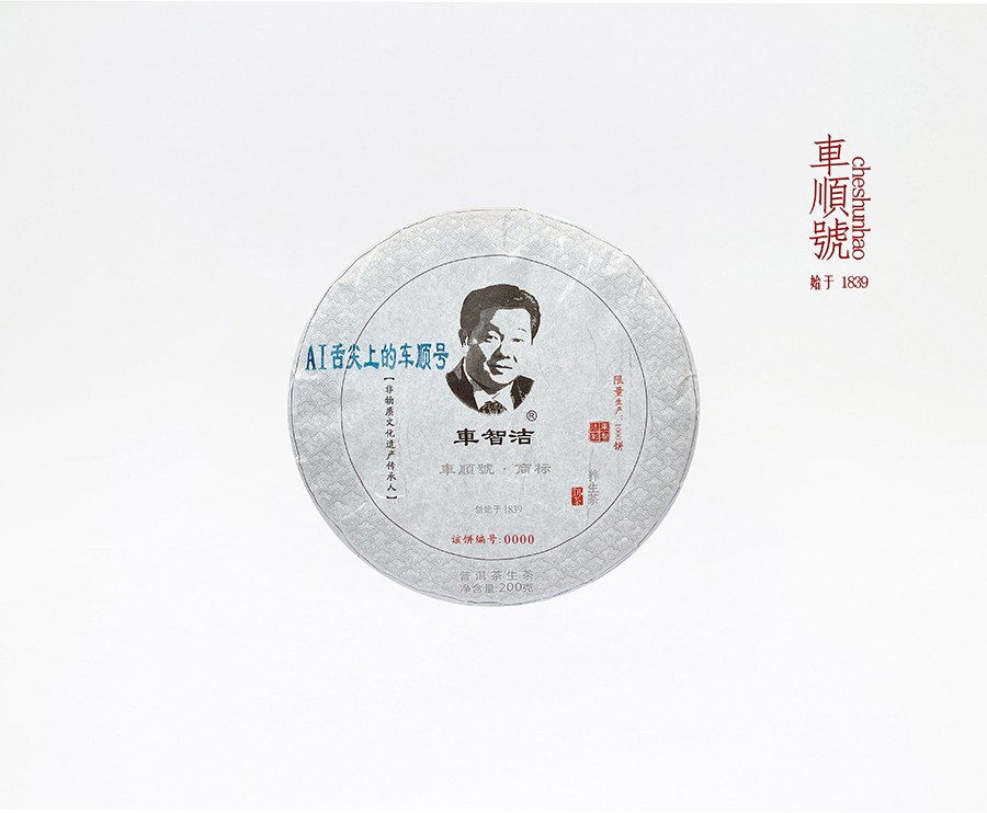 2025年200克AI舌尖上的车顺号小饼