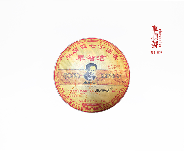 2021年长久茶nei.jpg